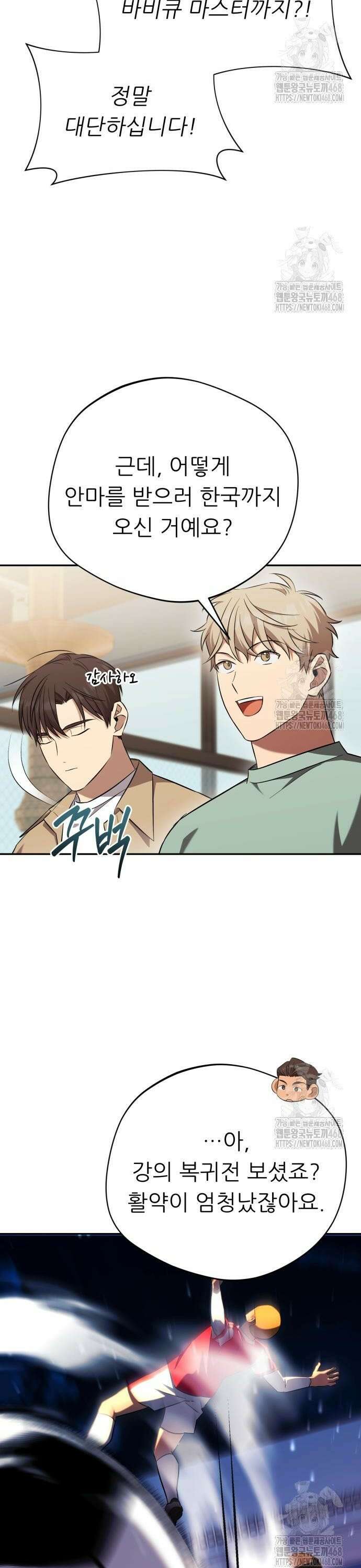 천마님 안마하신다 57화 19