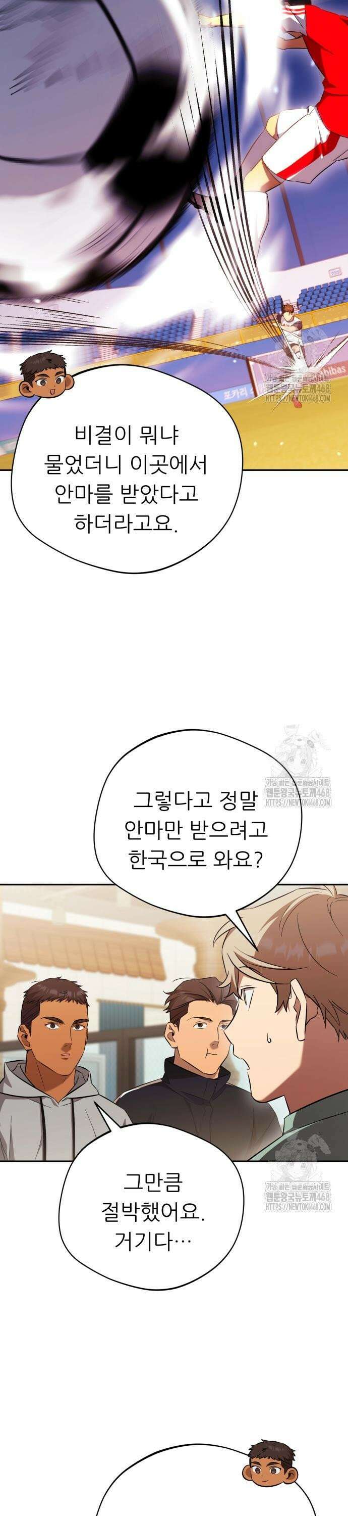 천마님 안마하신다 57화 20