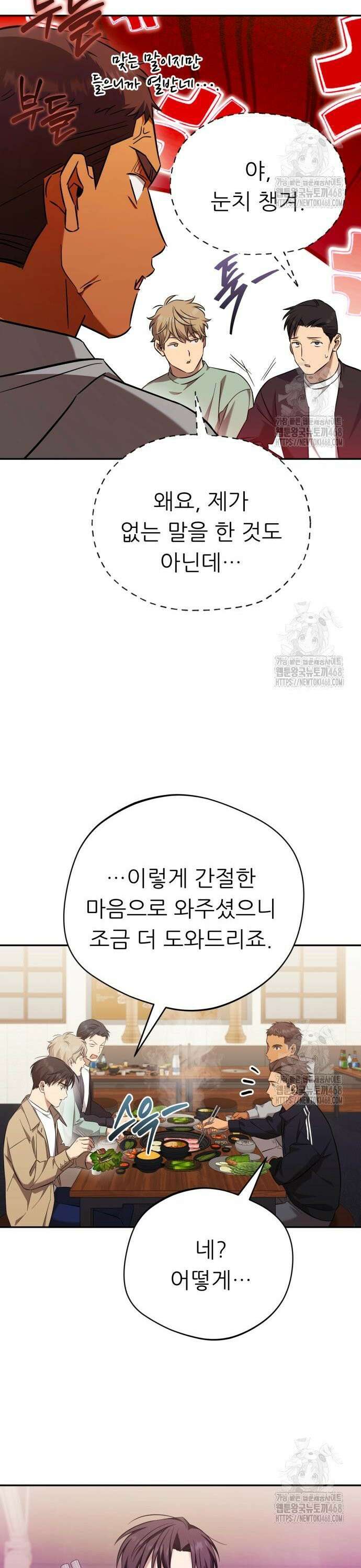 천마님 안마하신다 57화 22