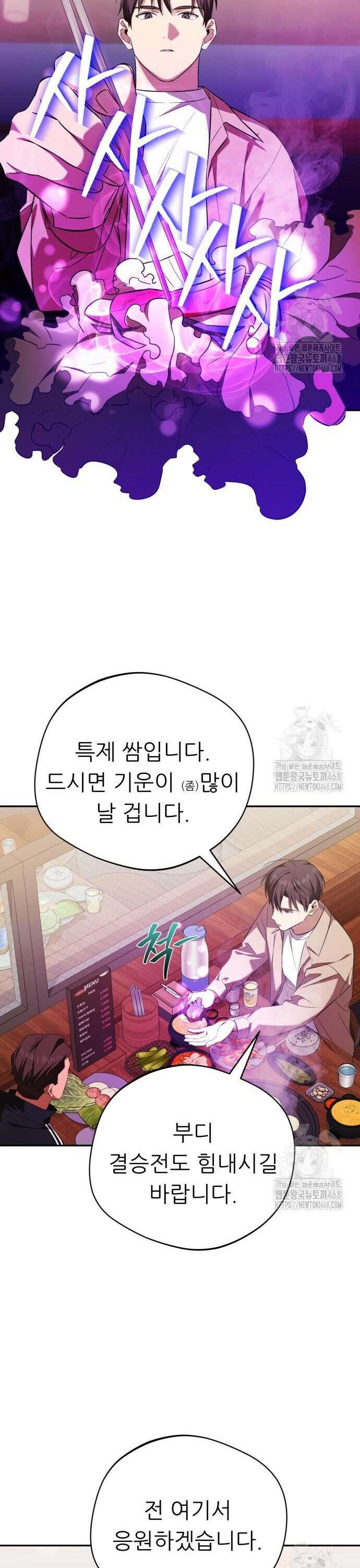천마님 안마하신다 57화 23