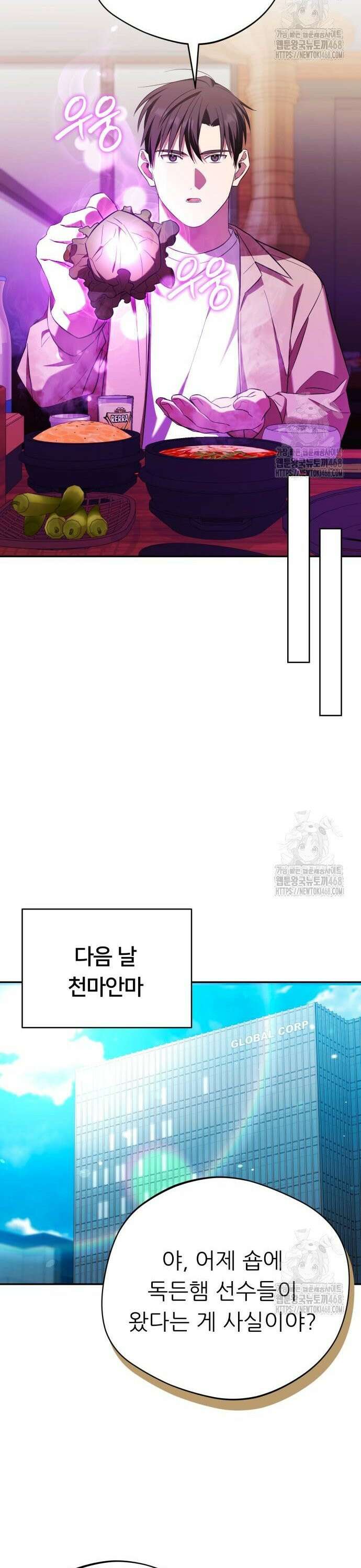 천마님 안마하신다 57화 24