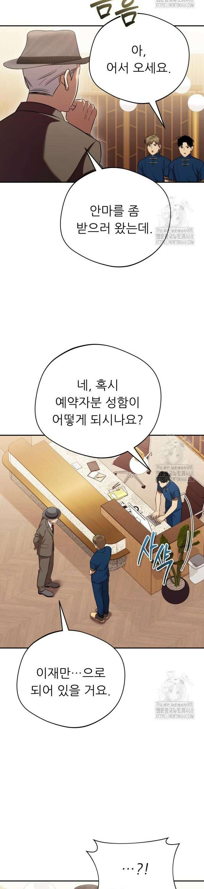 천마님 안마하신다 57화 26