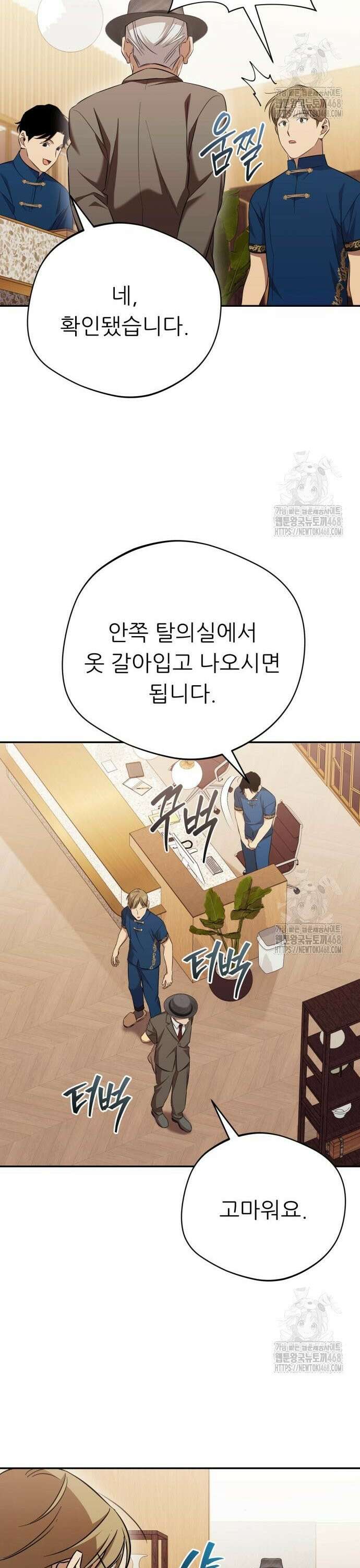천마님 안마하신다 57화 27