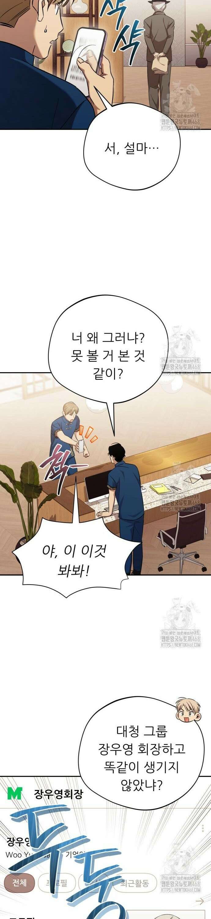 천마님 안마하신다 57화 28