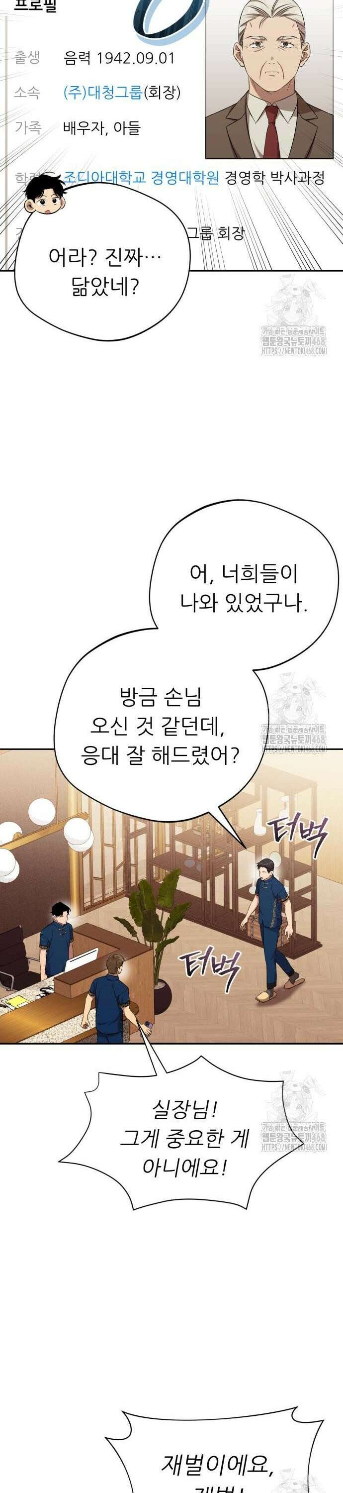 천마님 안마하신다 57화 29