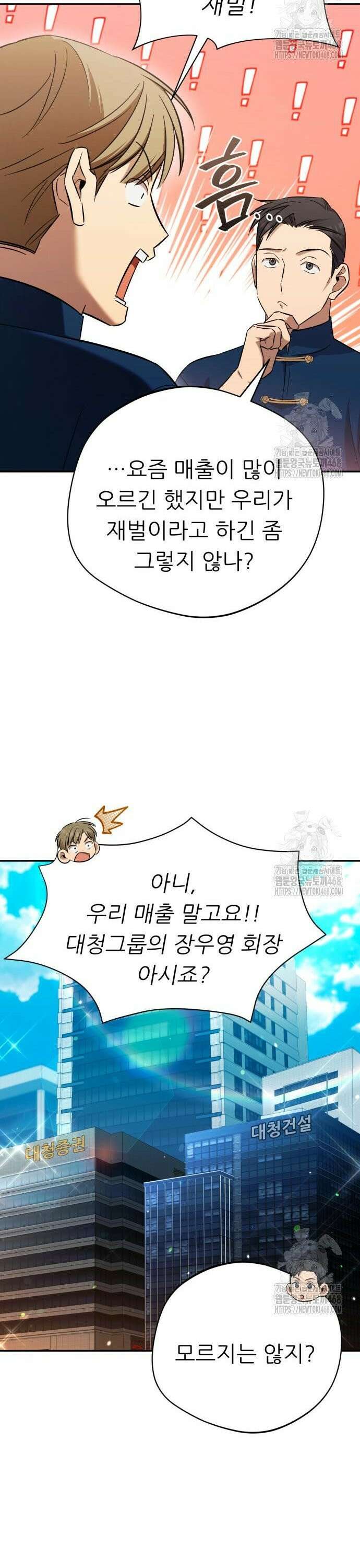 천마님 안마하신다 57화 30