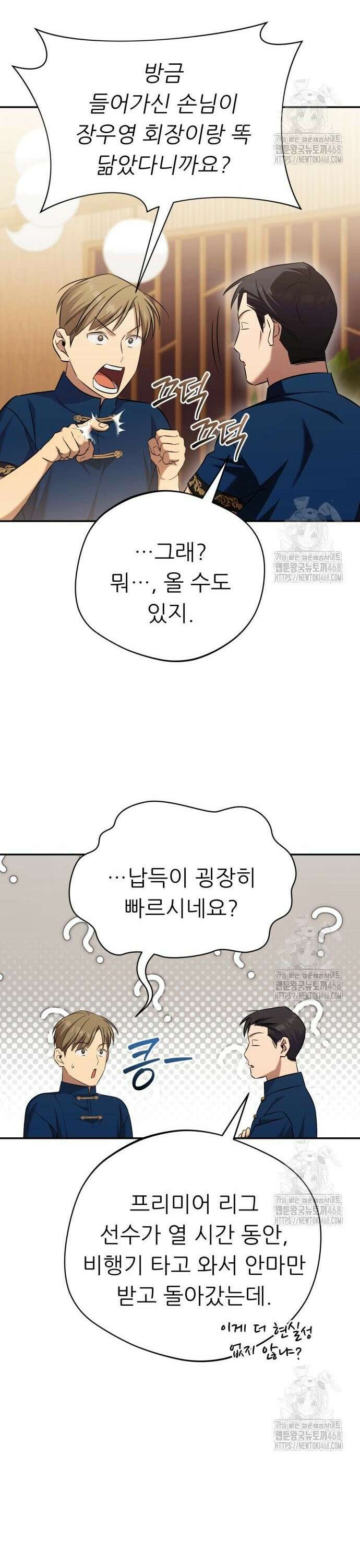 천마님 안마하신다 57화 31