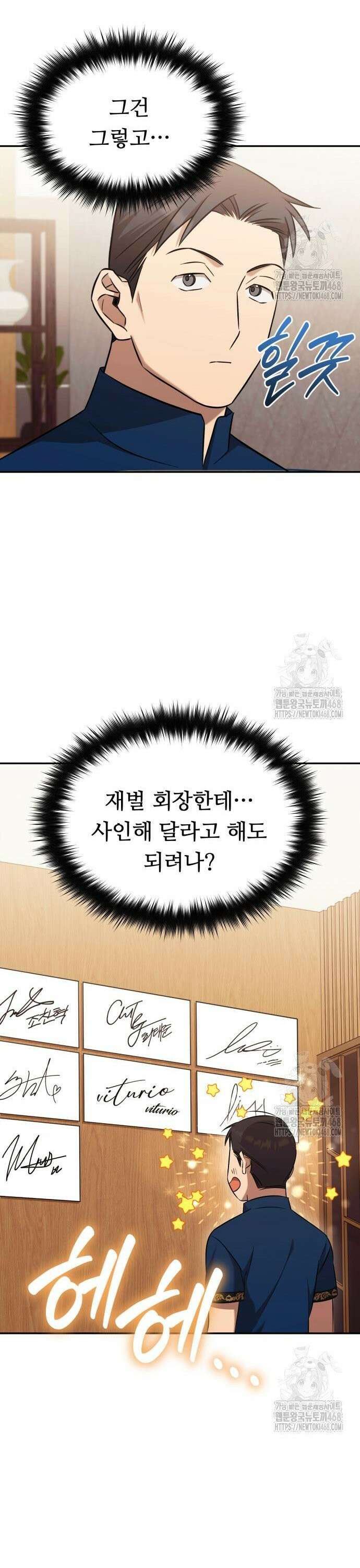천마님 안마하신다 57화 32