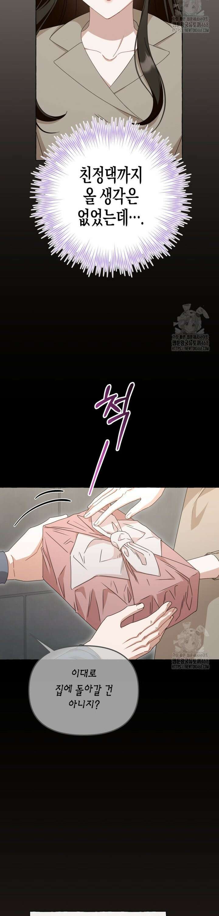 지금 거신 전화는 37화 2