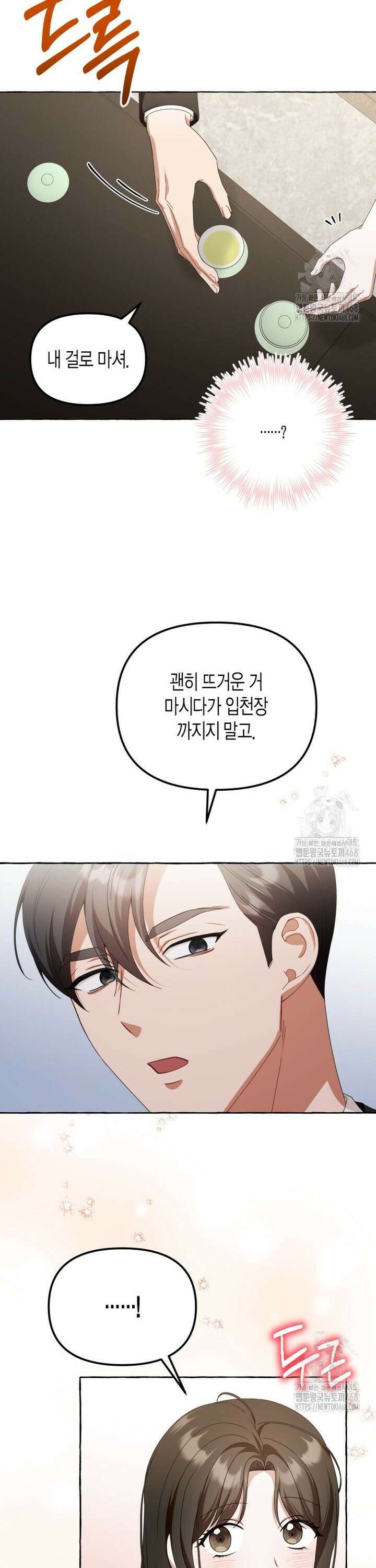 지금 거신 전화는 37화 7