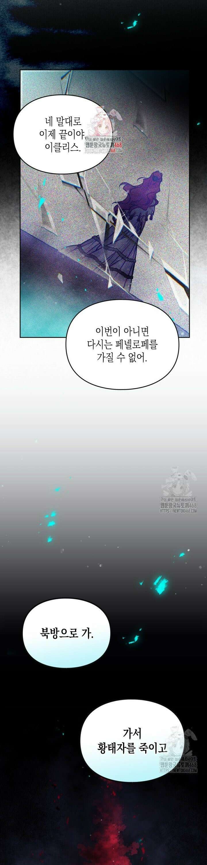 악역의 엔딩은 죽음뿐 170화 1