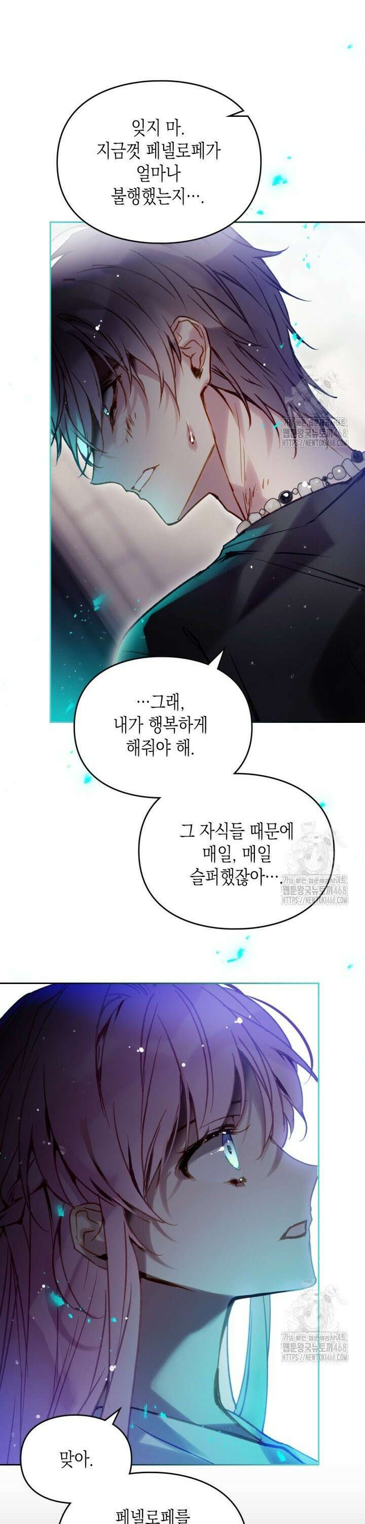악역의 엔딩은 죽음뿐 170화 4