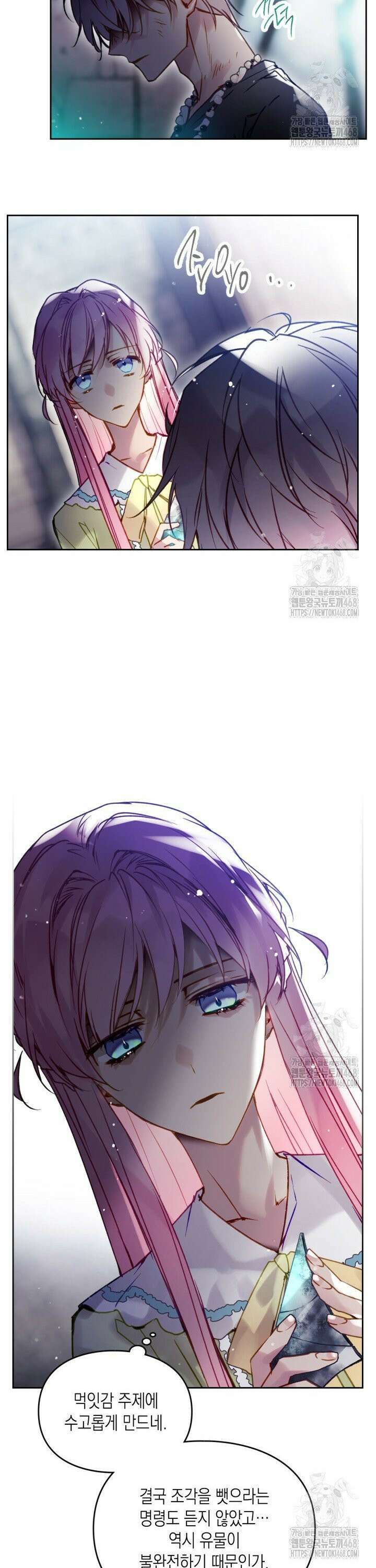 악역의 엔딩은 죽음뿐 170화 6
