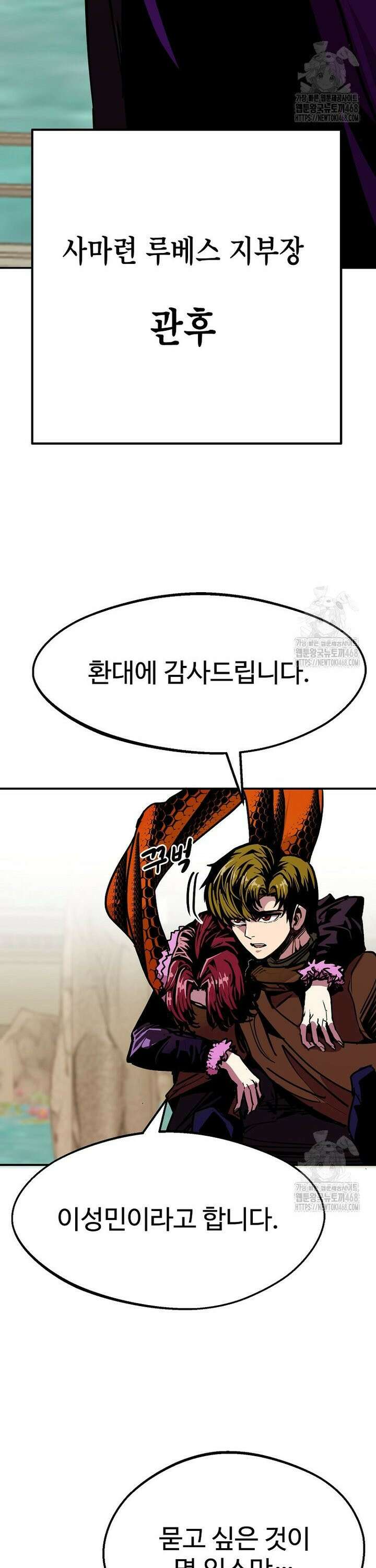 쥐뿔도 없는 회귀 82화 3