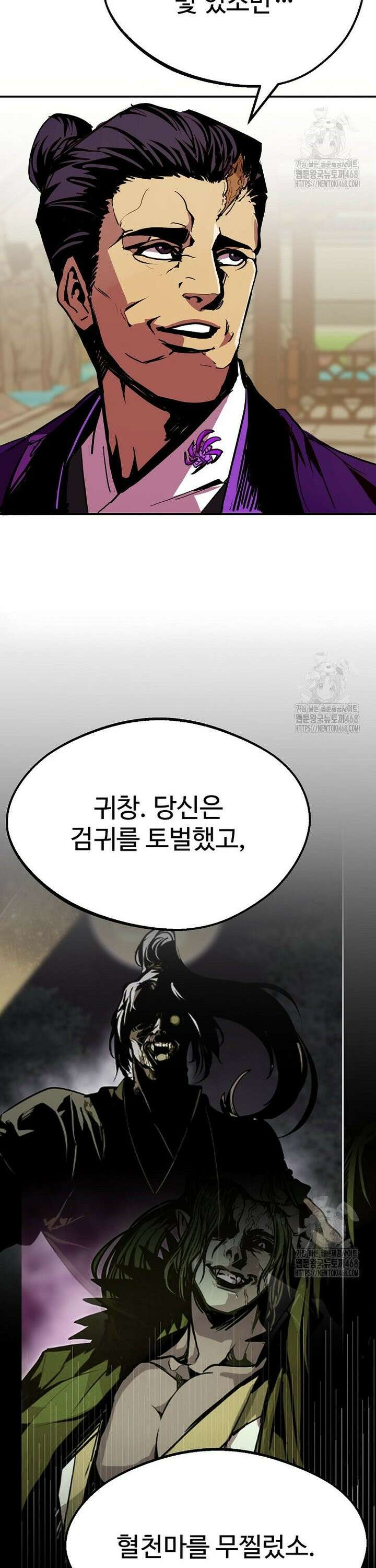 쥐뿔도 없는 회귀 82화 4