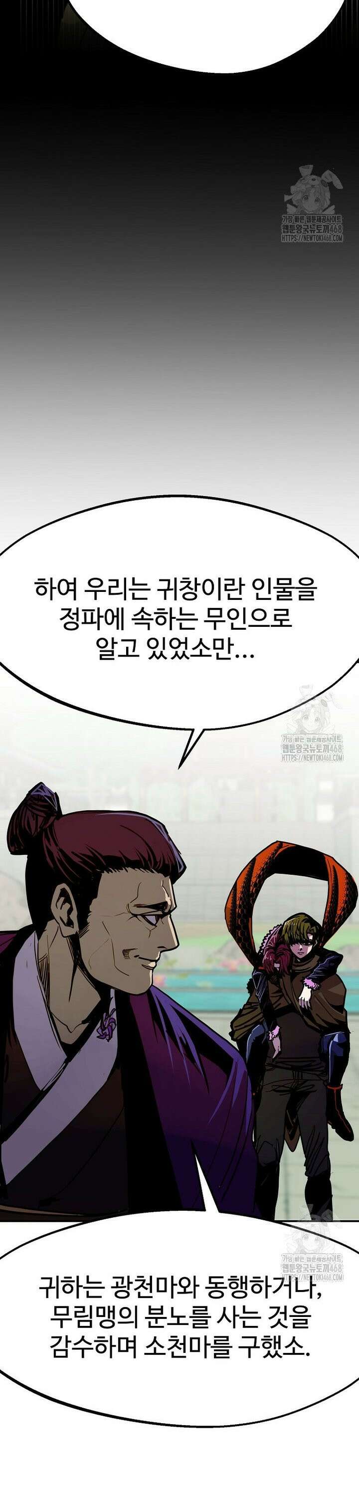 쥐뿔도 없는 회귀 82화 5