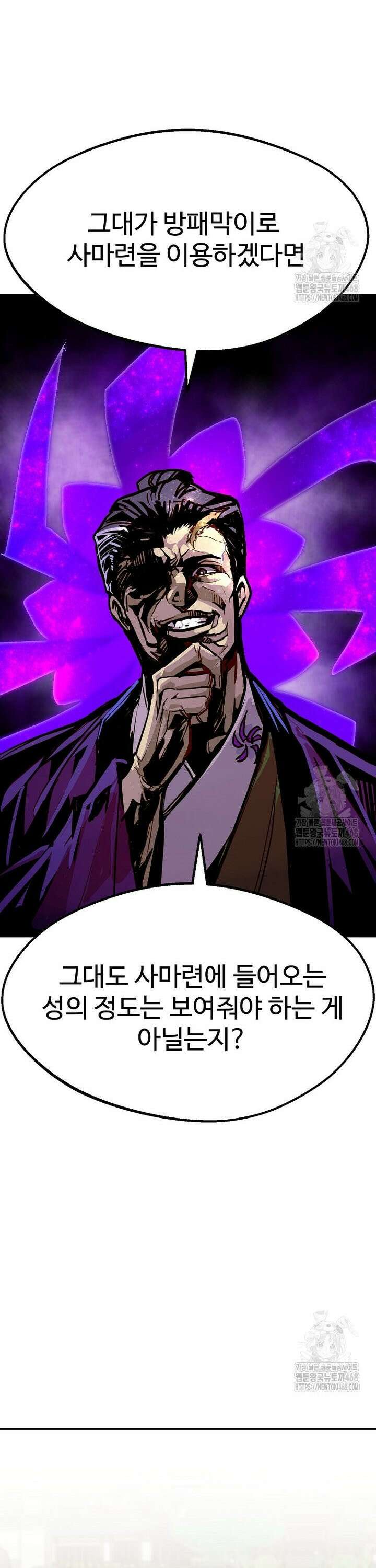 쥐뿔도 없는 회귀 82화 14