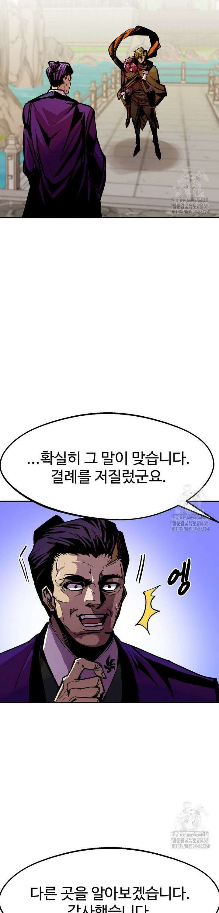 쥐뿔도 없는 회귀 82화 15