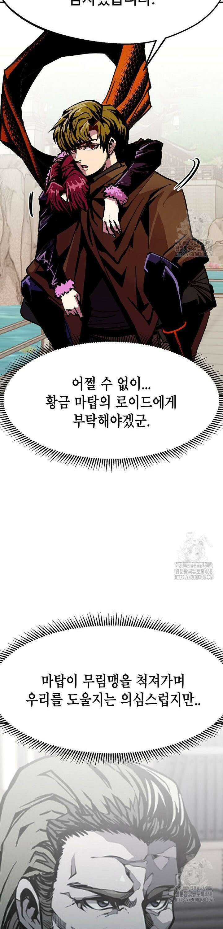 쥐뿔도 없는 회귀 82화 16