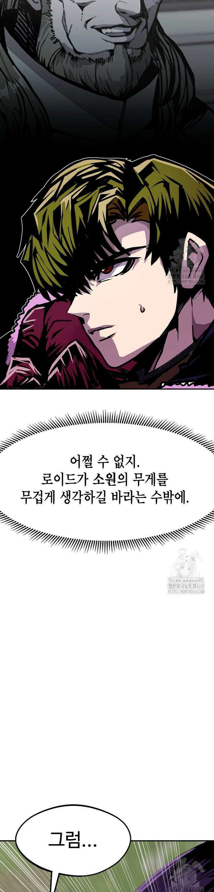 쥐뿔도 없는 회귀 82화 17