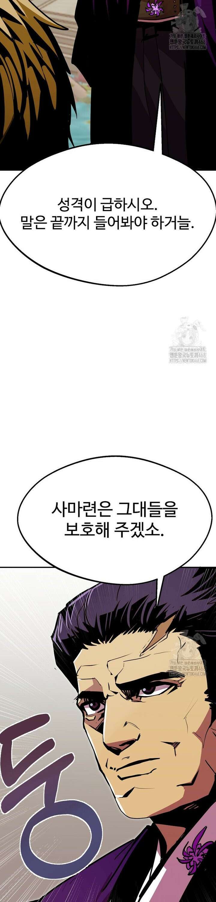 쥐뿔도 없는 회귀 82화 19