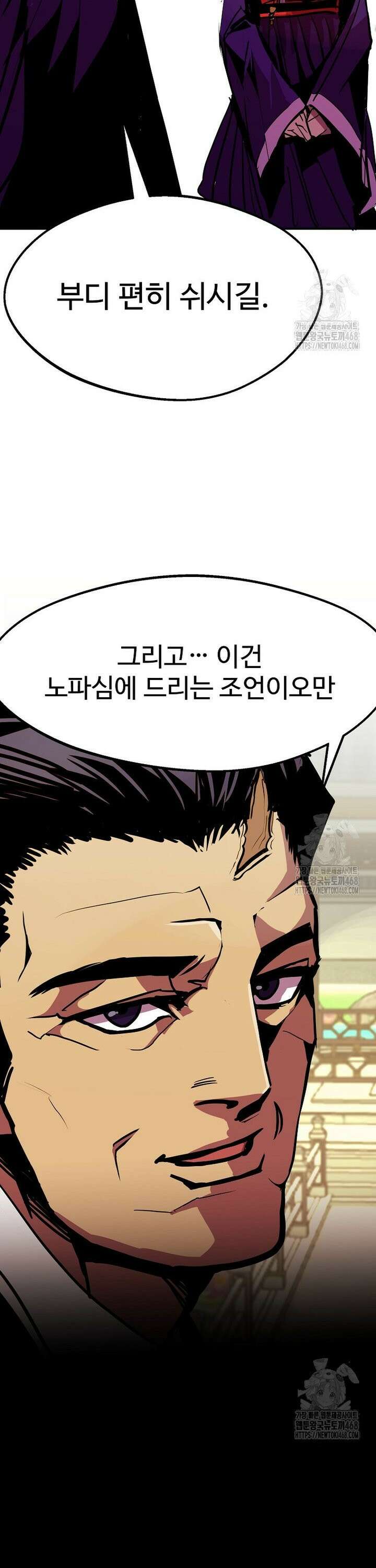쥐뿔도 없는 회귀 82화 23