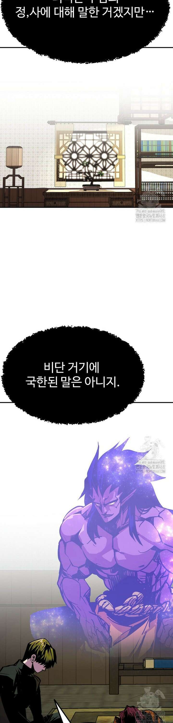 쥐뿔도 없는 회귀 82화 25