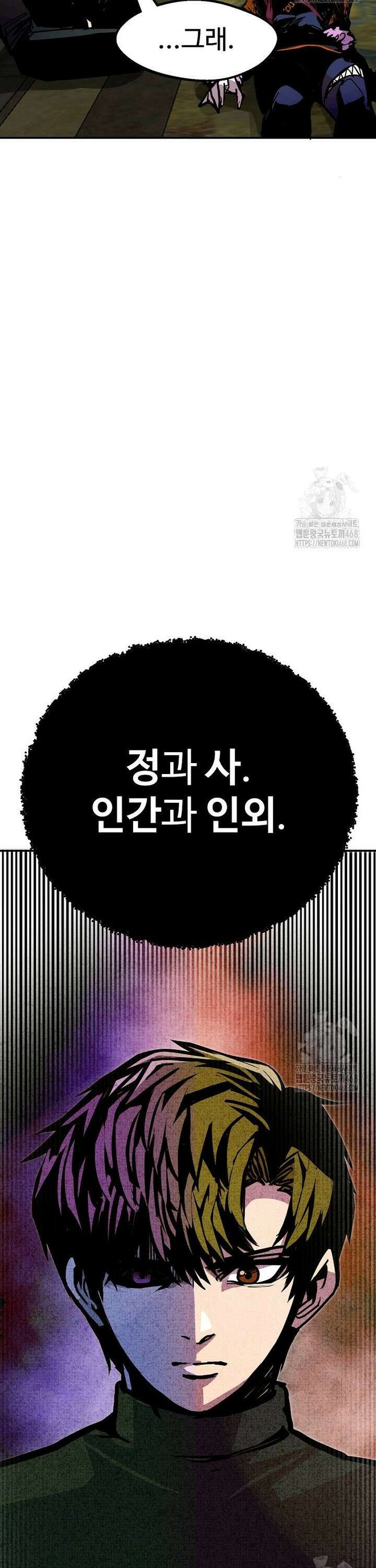 쥐뿔도 없는 회귀 82화 26