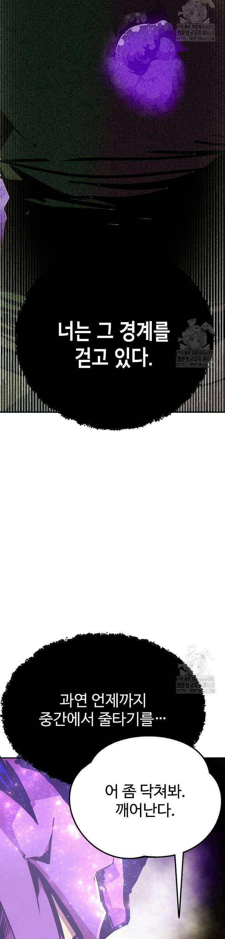 쥐뿔도 없는 회귀 82화 27