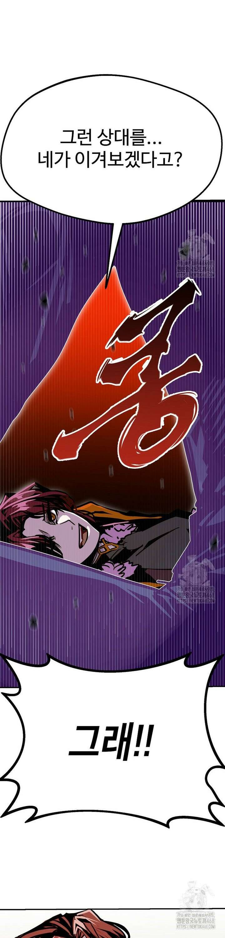 쥐뿔도 없는 회귀 82화 33