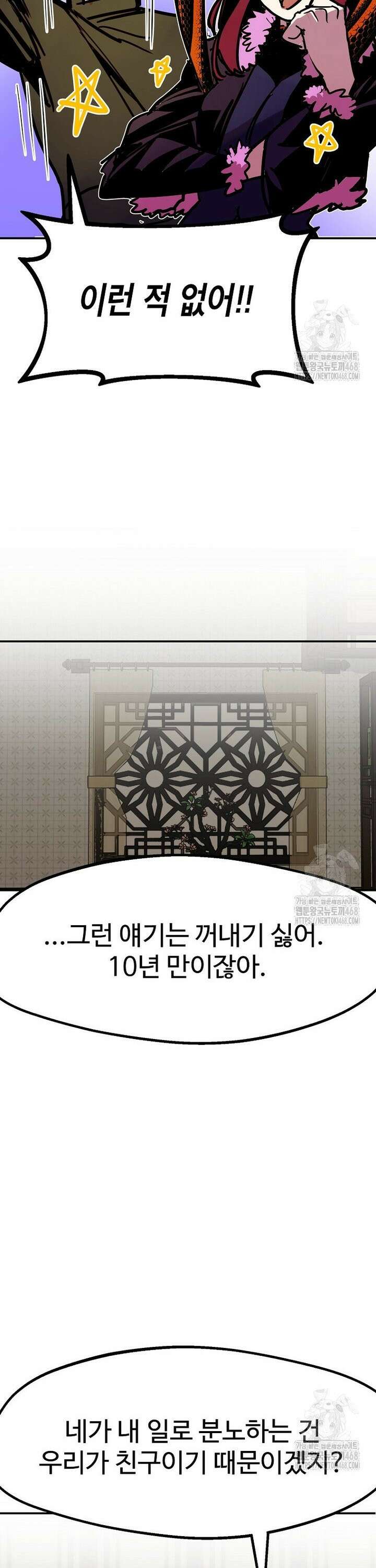 쥐뿔도 없는 회귀 82화 40