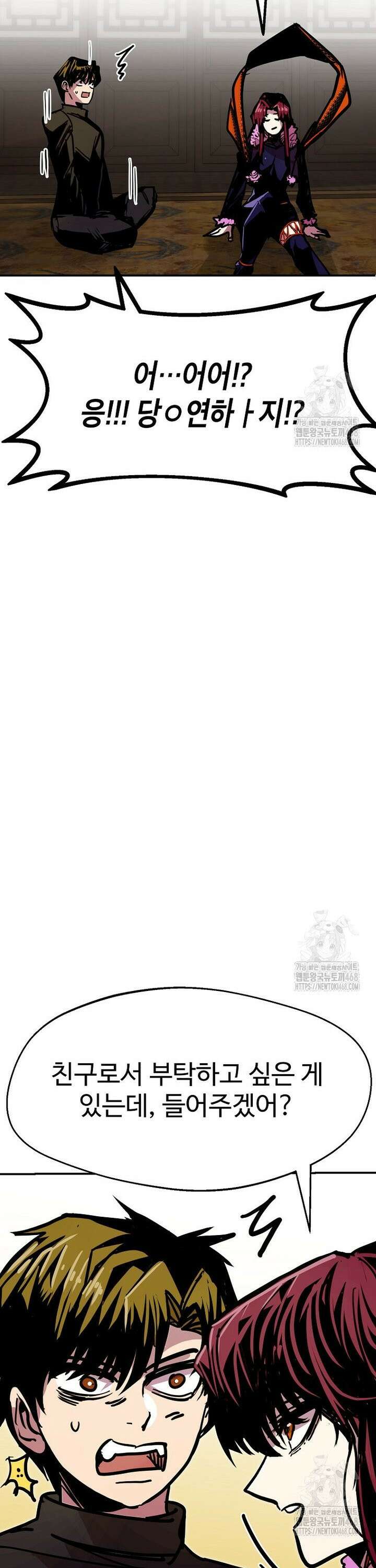 쥐뿔도 없는 회귀 82화 41
