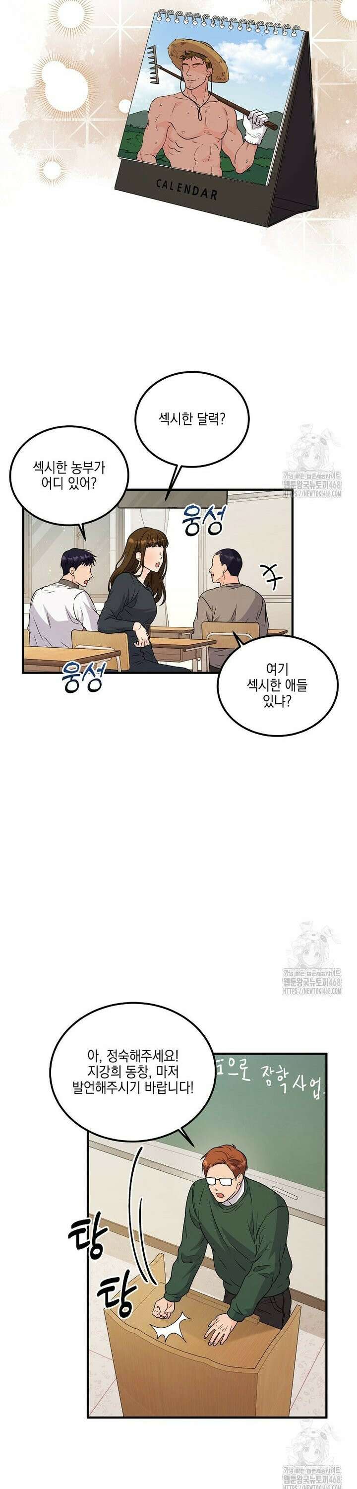 홈, 비터 홈 : 모텔 캘리포니아 28화 4