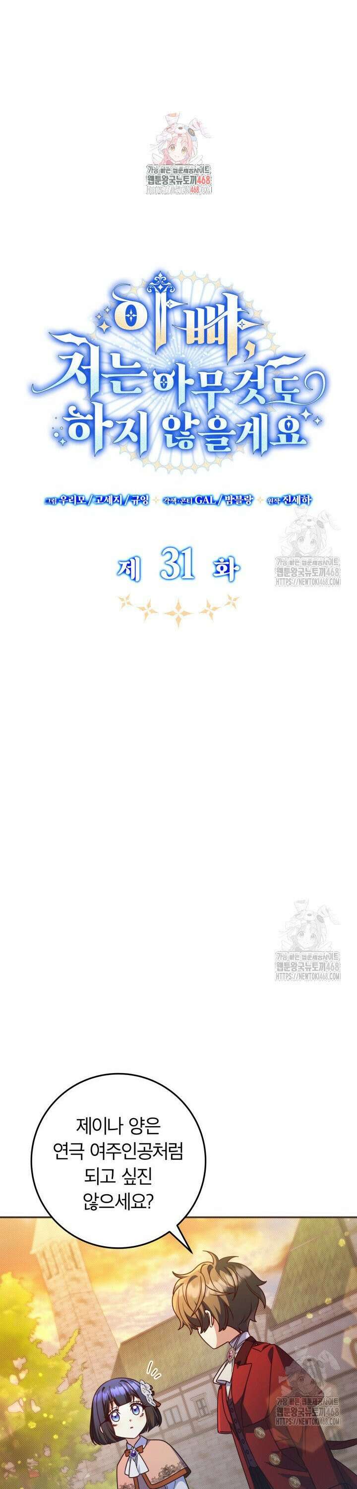 아빠, 저는 아무것도 하지 않을게요 31화 1