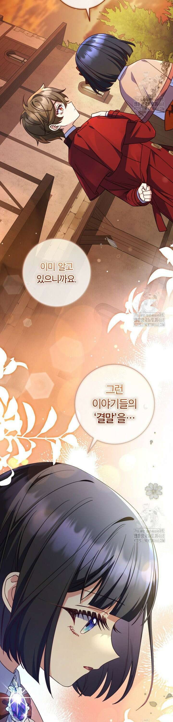 아빠, 저는 아무것도 하지 않을게요 31화 3
