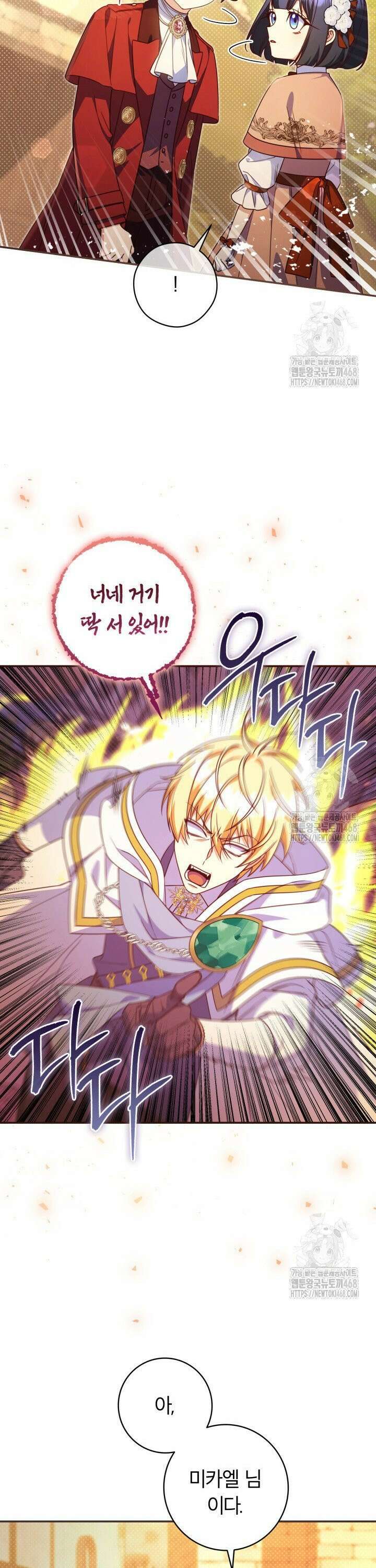 아빠, 저는 아무것도 하지 않을게요 31화 5