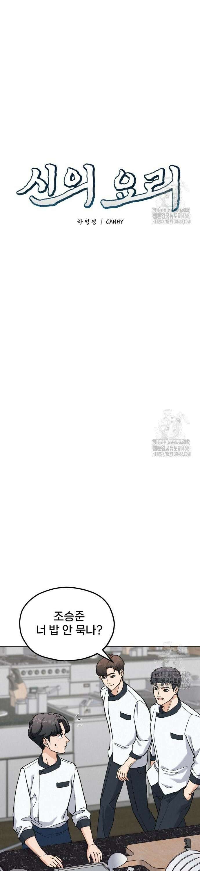 신의 요리 8화 - 식귀와 김치부침개1 7