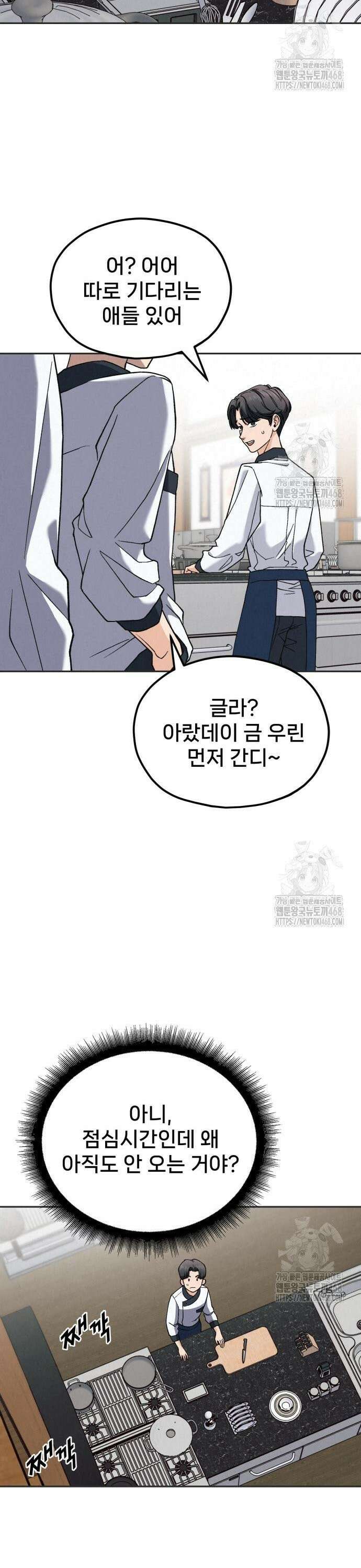 신의 요리 8화 - 식귀와 김치부침개1 8