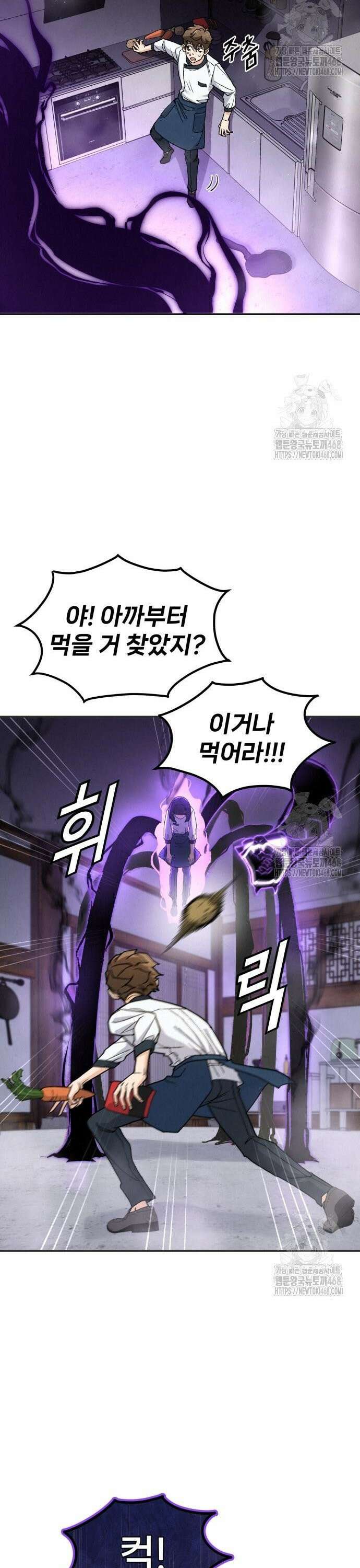 신의 요리 8화 - 식귀와 김치부침개1 13