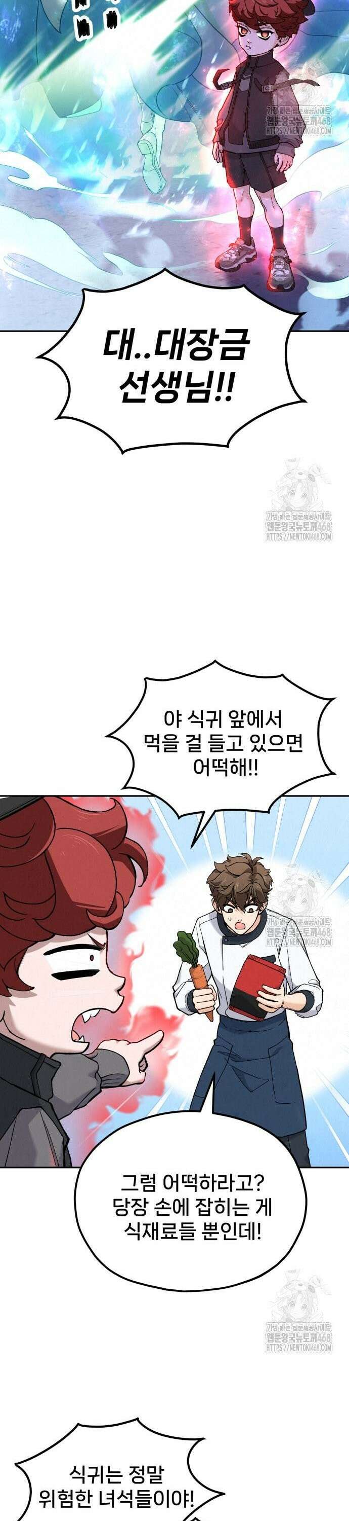 신의 요리 8화 - 식귀와 김치부침개1 18