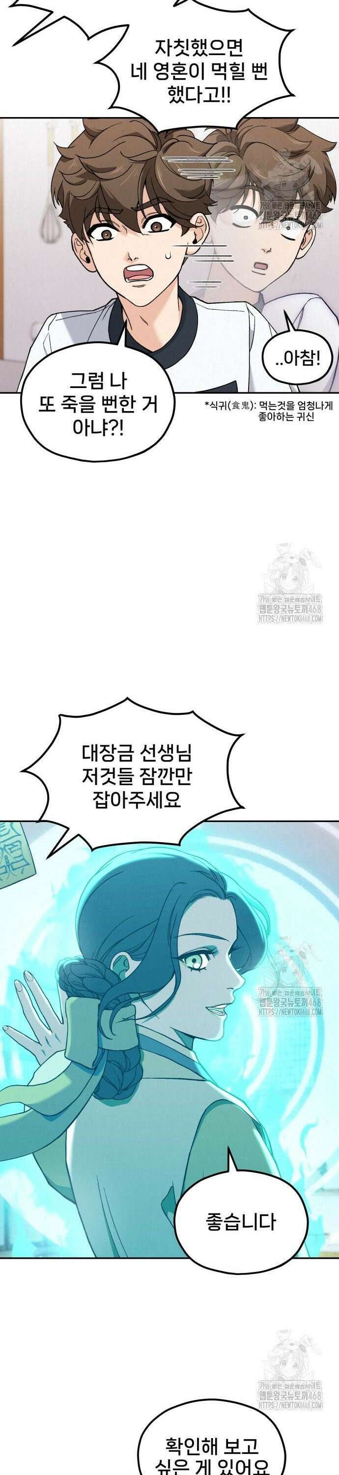 신의 요리 8화 - 식귀와 김치부침개1 19