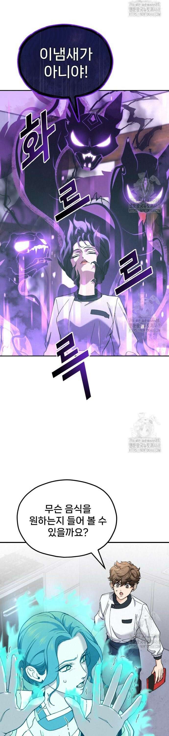 신의 요리 8화 - 식귀와 김치부침개1 21