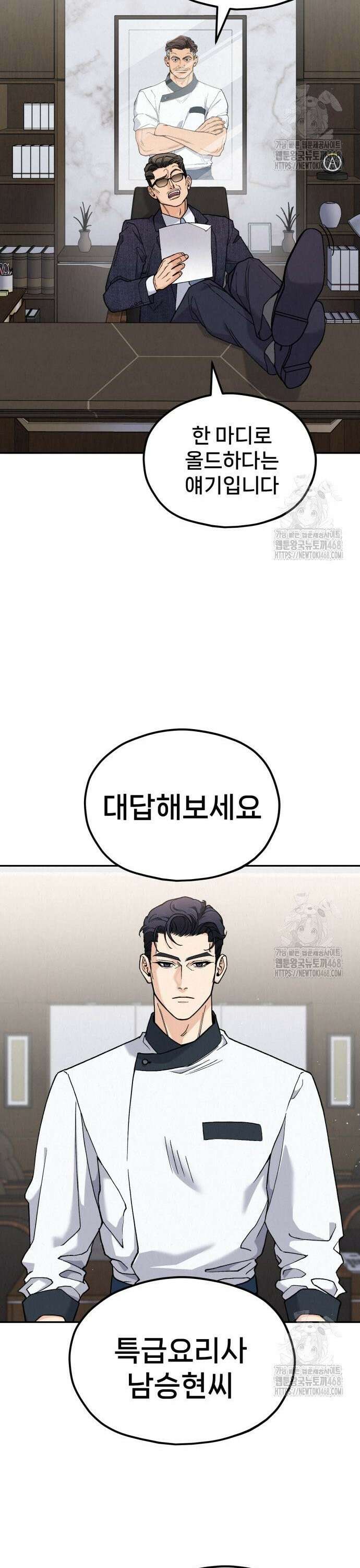 신의 요리 8화 - 식귀와 김치부침개1 30