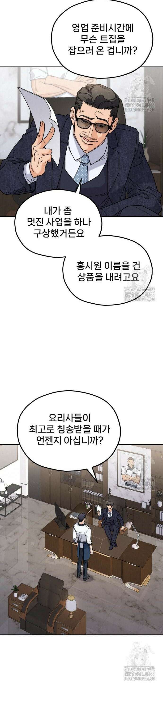 신의 요리 8화 - 식귀와 김치부침개1 31
