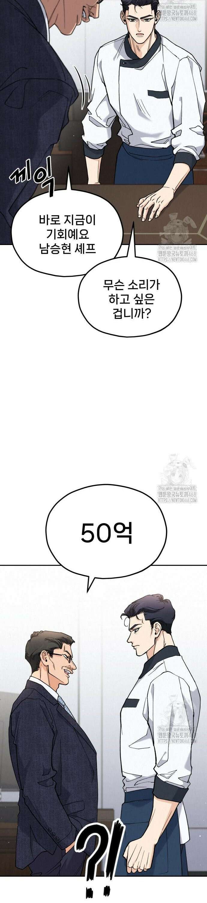 신의 요리 8화 - 식귀와 김치부침개1 33