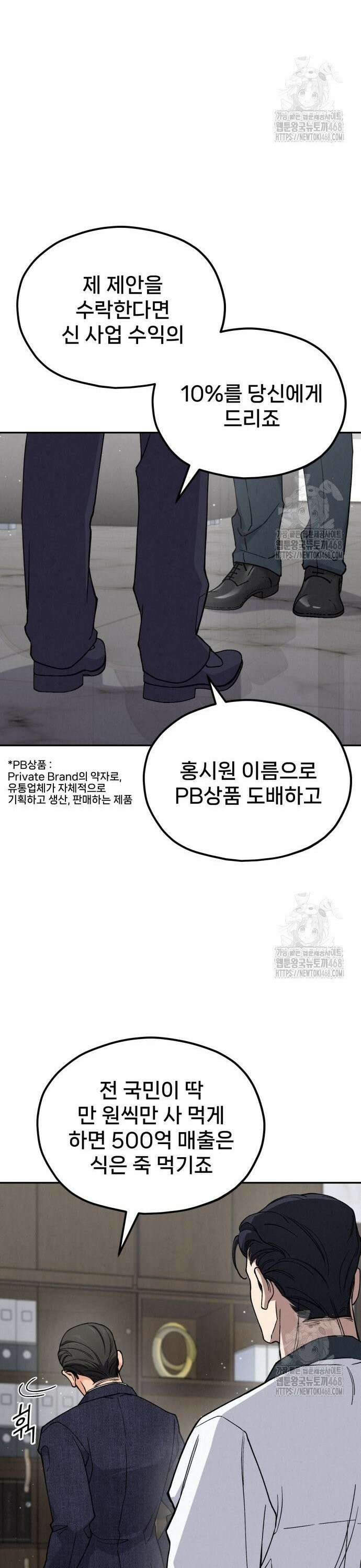 신의 요리 8화 - 식귀와 김치부침개1 34