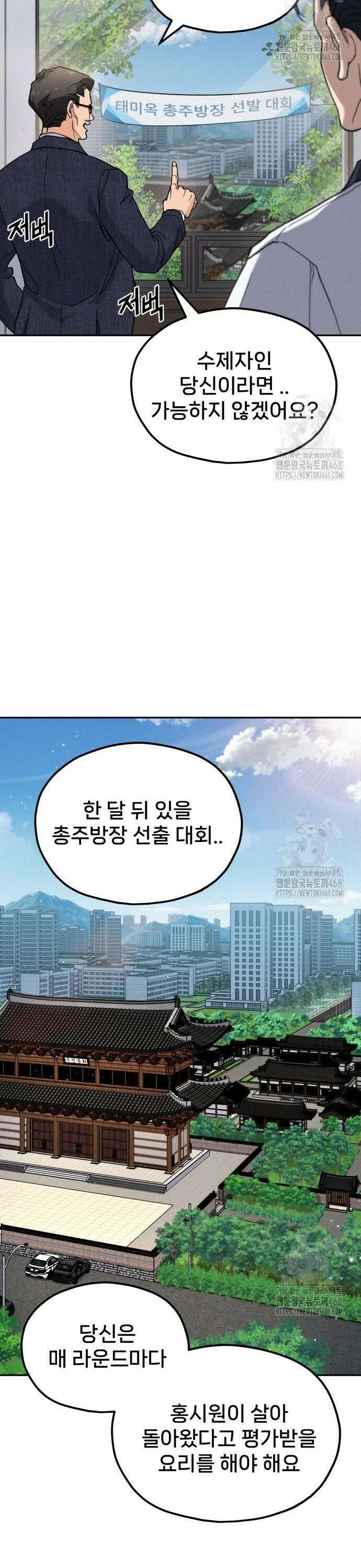 신의 요리 8화 - 식귀와 김치부침개1 36