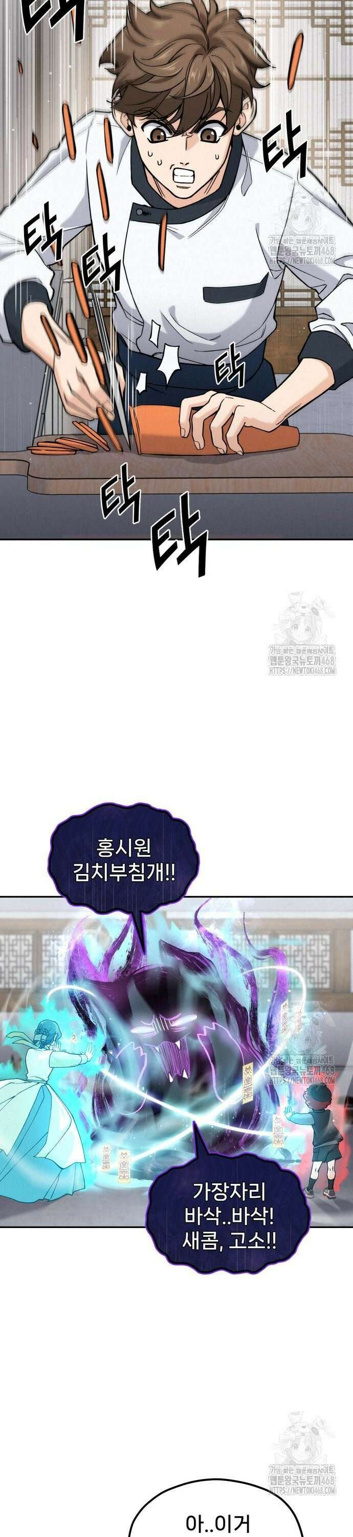 신의 요리 8화 - 식귀와 김치부침개1 38