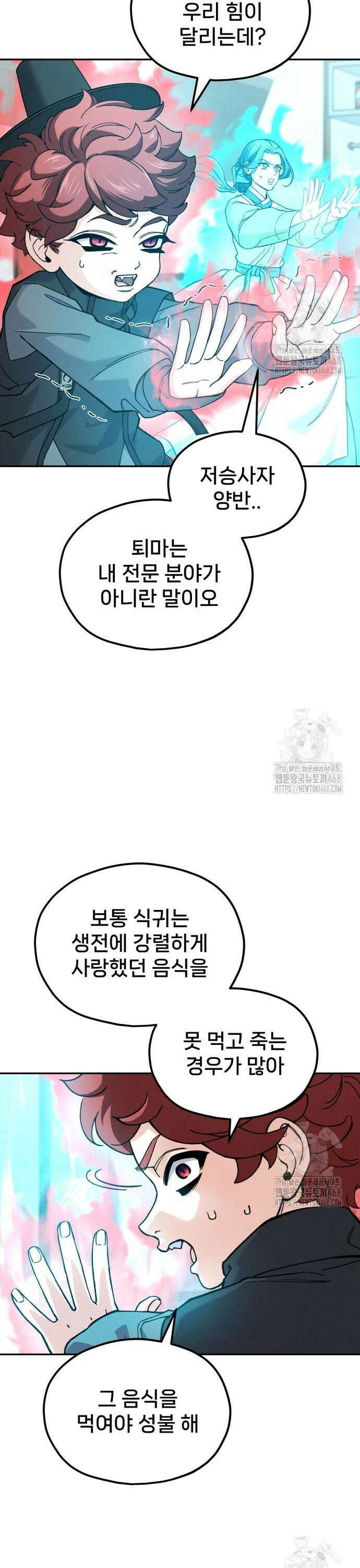 신의 요리 8화 - 식귀와 김치부침개1 39
