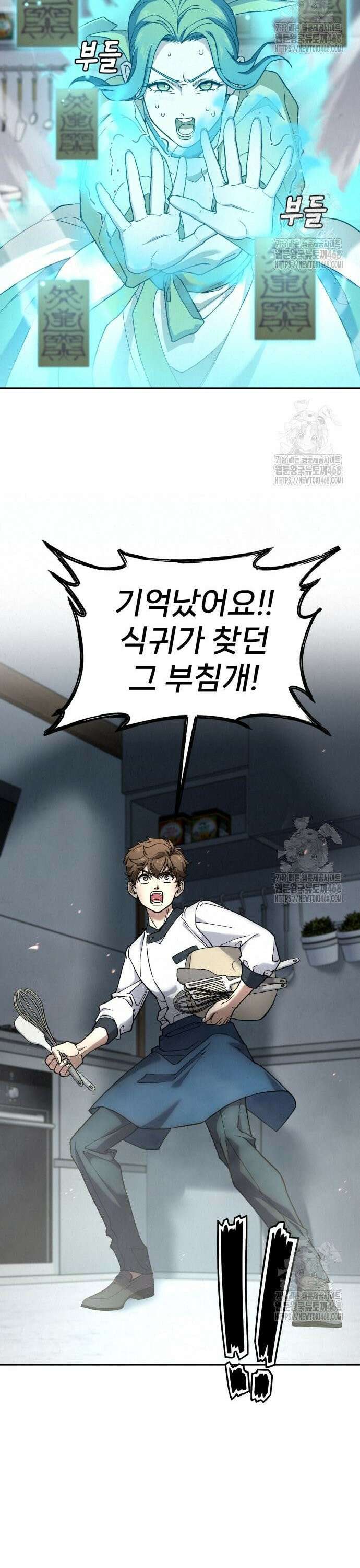 신의 요리 8화 - 식귀와 김치부침개1 44
